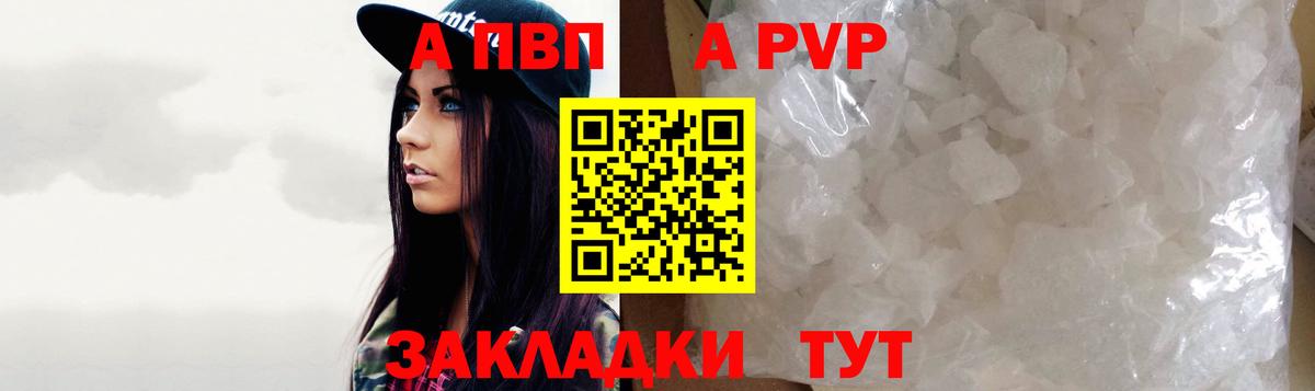 A-PVP VHQ Ижевск