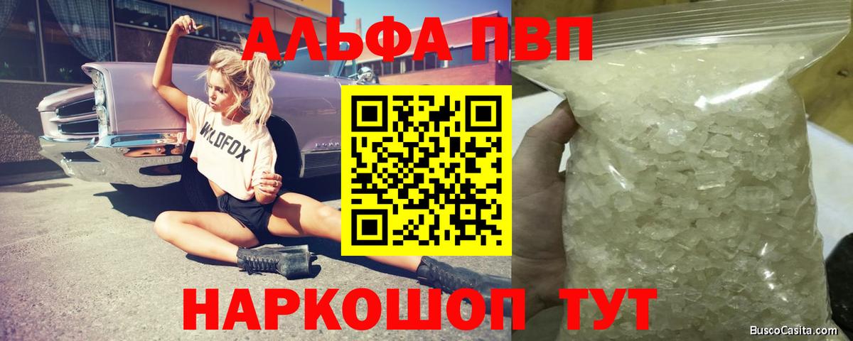 А ПВП  Alfa_PVP VHQ  Alpha-PVP СК  Вход с VPN  Ижевск  A PVP Crystall 