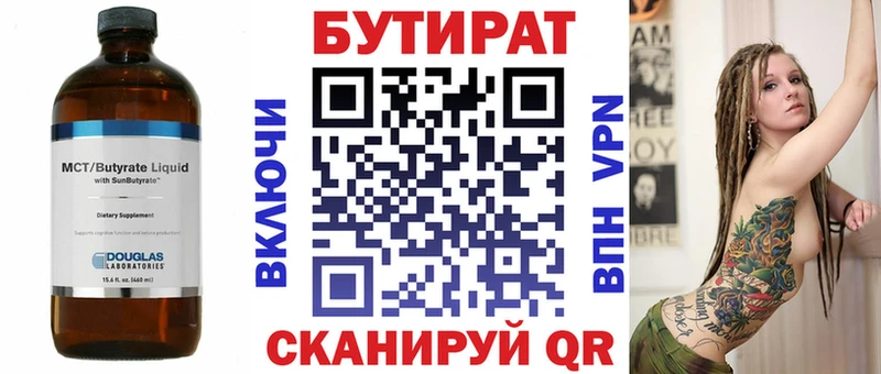 Бутират Butirat  Ижевск 