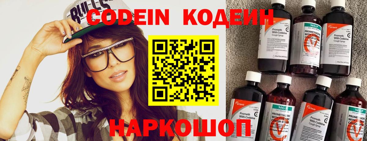 Кодеин Purple Drank  хочу   Codein напиток Lean (лин)  Ижевск  Вход с VPN 