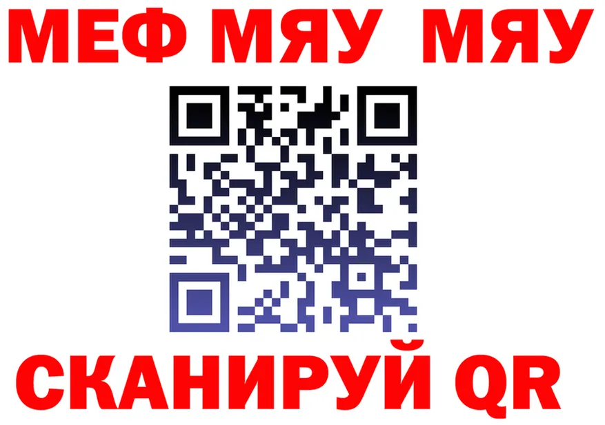 МЯУ-МЯУ кристаллы ссылки площадка hydra Ижевск